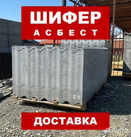Шифер