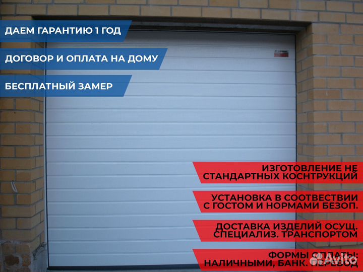 Секционные ворота