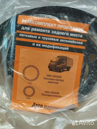 Ремкомплект редуктора заднего моста ГАЗель