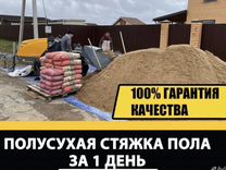 Полусухая стяжка пола за 1 день