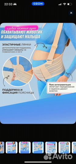 Бандаж для беременных