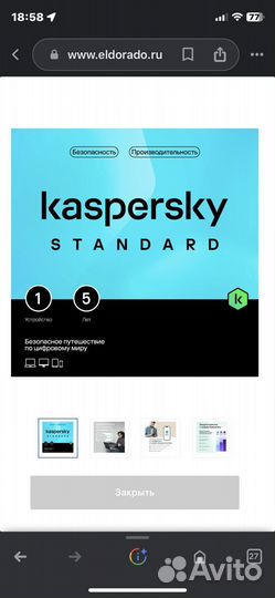 Антивирус касперского. Стандарт.1пк-5 лет