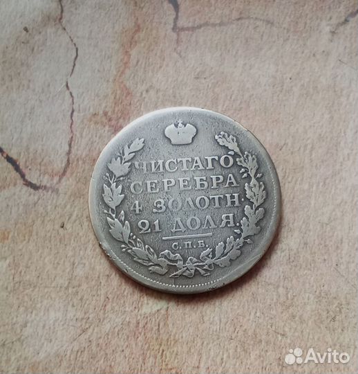1 рубль 1813 года