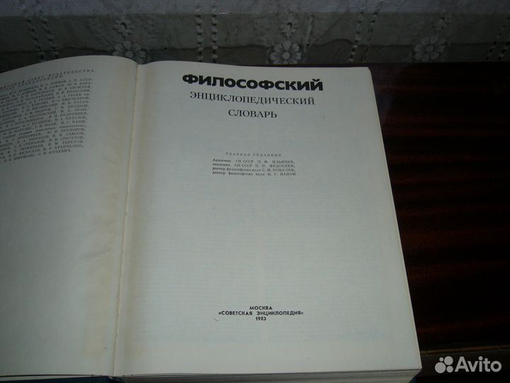 Словари большие, разные. СССР