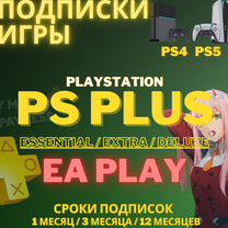 Подписка PS Plus / EA Play / Игры для PS4-PS5 / GT