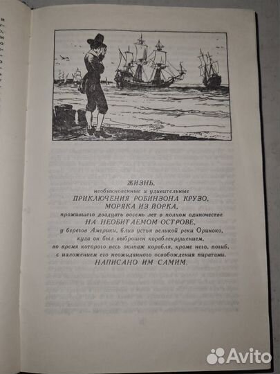 Робинзон Крузо. Приключения Оливера Твиста