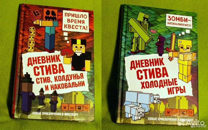 Дневник Стива, книга Minecraft, детская литература