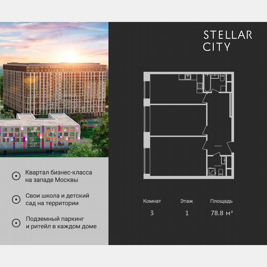 3-к. квартира, 78,8 м², 1/14 эт.