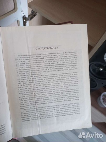 Советский энциклопедический словарь