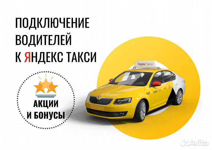 Водитель яндекс такси со своим авто