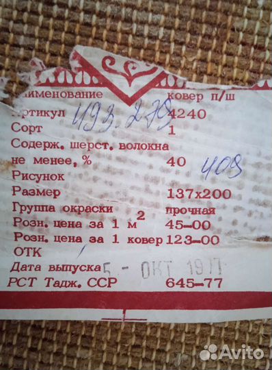 Ковер шерстяной новый СССР