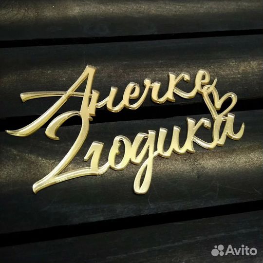 Топперы для торта