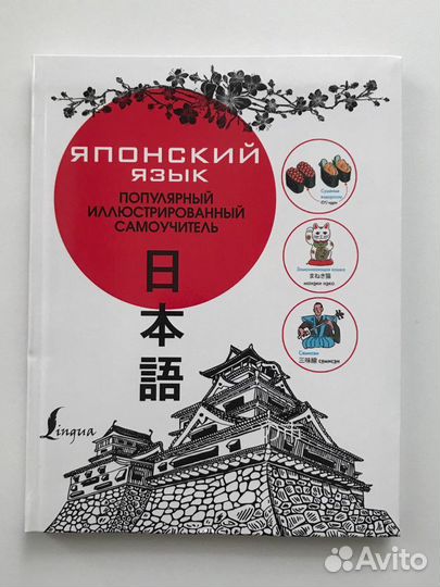 Учебники японского языка