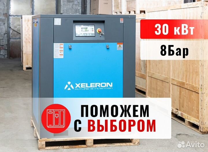 Винтовой компрессор Xeleron 30 кВт