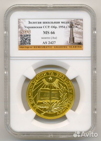 Школьная медаль Украинской сср образца 1949-го г