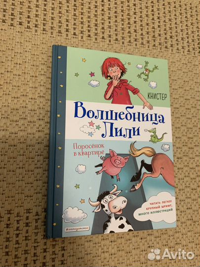 Волшебница Лили