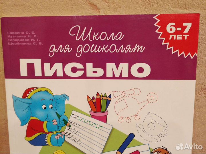 Книга для детей 6-7лет