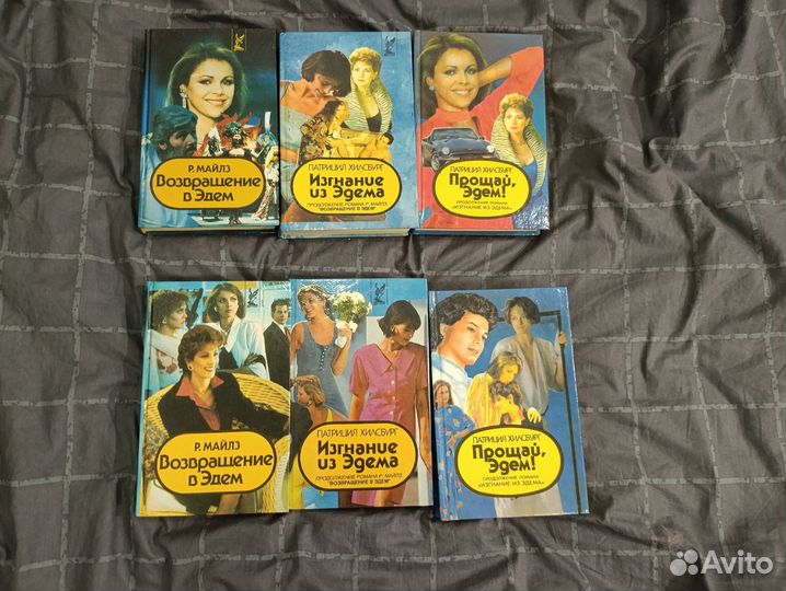 Серия книг про Эдем. Розалин Майлз