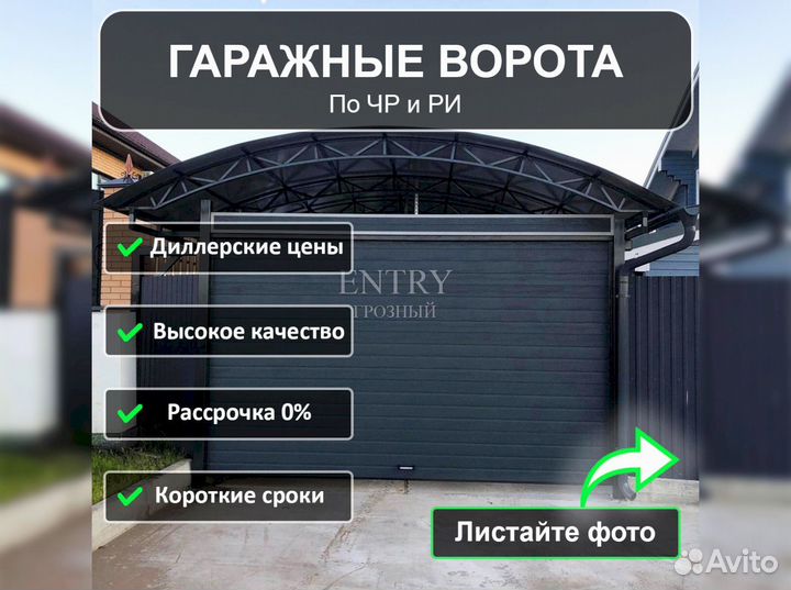 Ворота гаражные