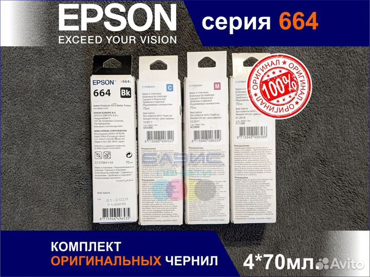 10.2017г Комплект Оригинальных Чернил Epson 664