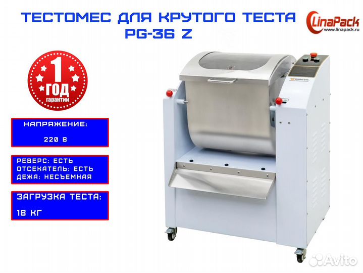 Тестомес для крутого теста Danler PG-36 Z