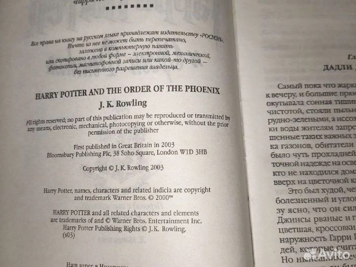 Гарри поттер и орден феникса росмэн 2004