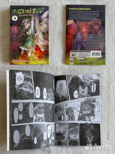 Созданный в бездне Made in abyss манга 2, 3, 4 том