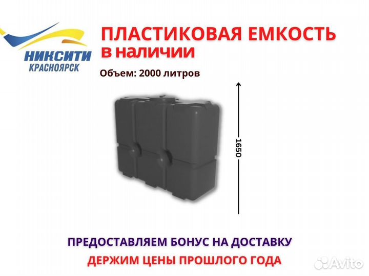 Ёмкость для воды