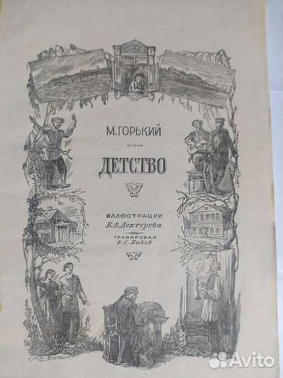 М. Горький 