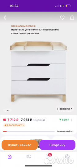 Пеленальный комод