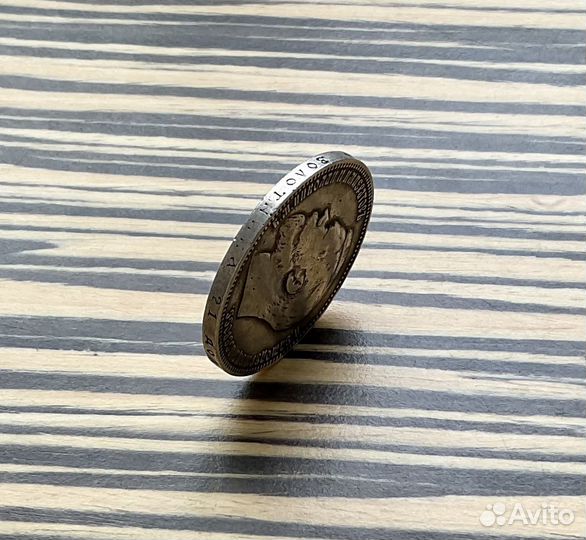 1 рубль 1901 Николаевский серебро