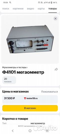 Мегомметр ф4101