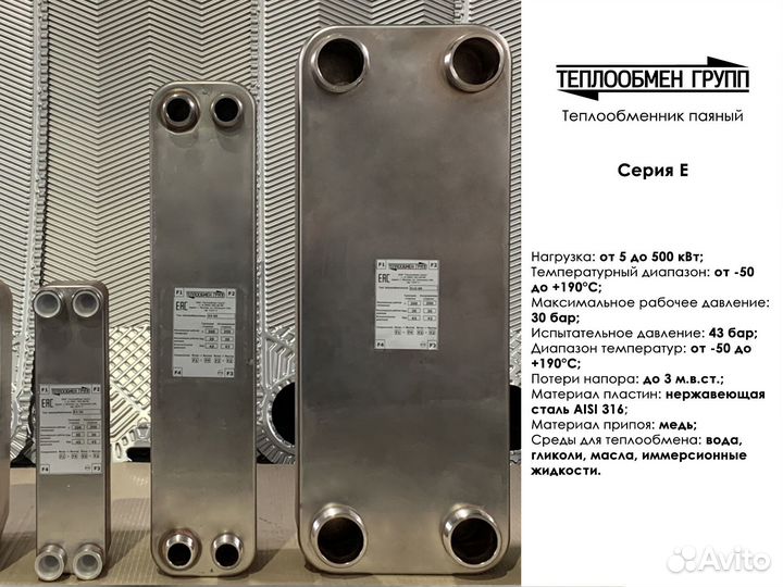 Теплообменник пластинчатый паяный для отопления