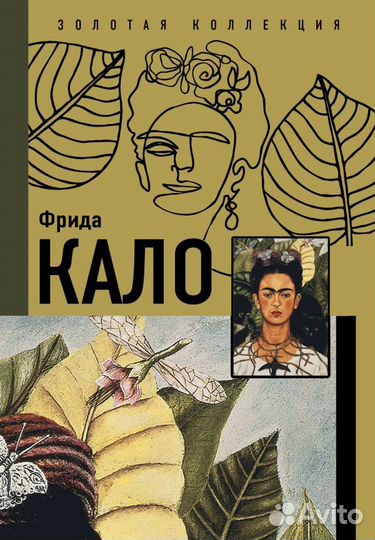 Книга «Фрида Кало»