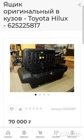 Оригинальный ящик в кузов Toyota Hilux