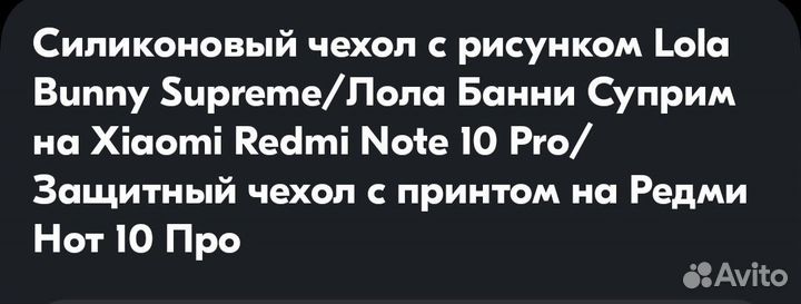 Чехол на xiaomi redmi note 10 pro