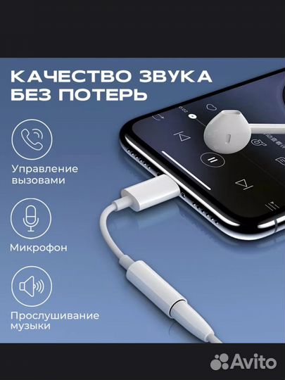 Переходник lightning 3.5 Jack