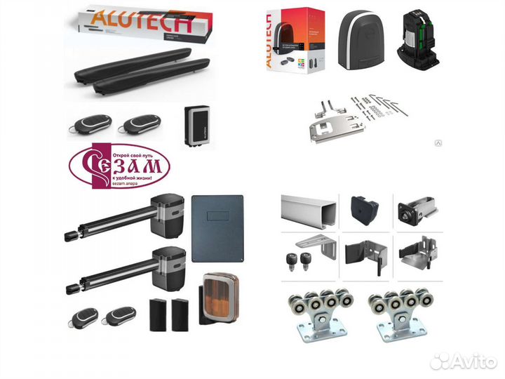 Автоматика Алютех для откатных и распашных ворот