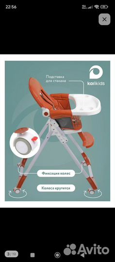 Стульчик для кормления