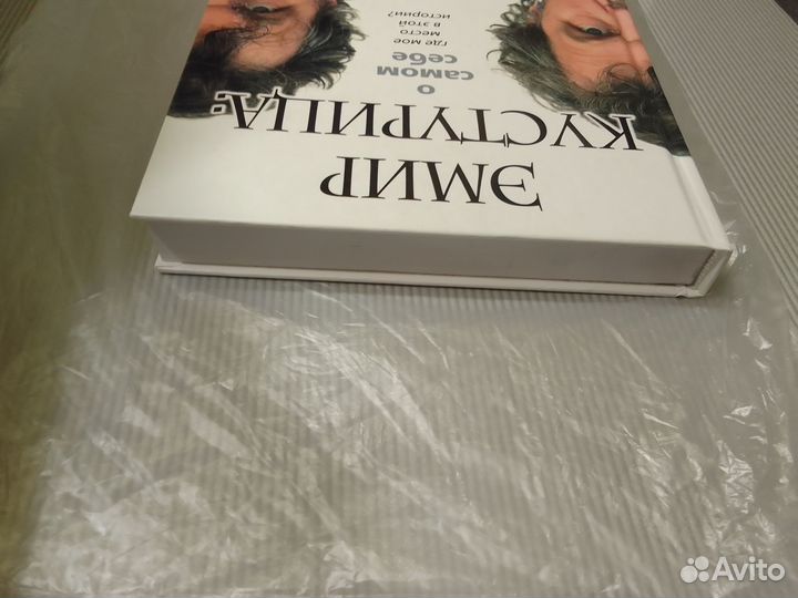 Эмир Кустурица. О самом себе