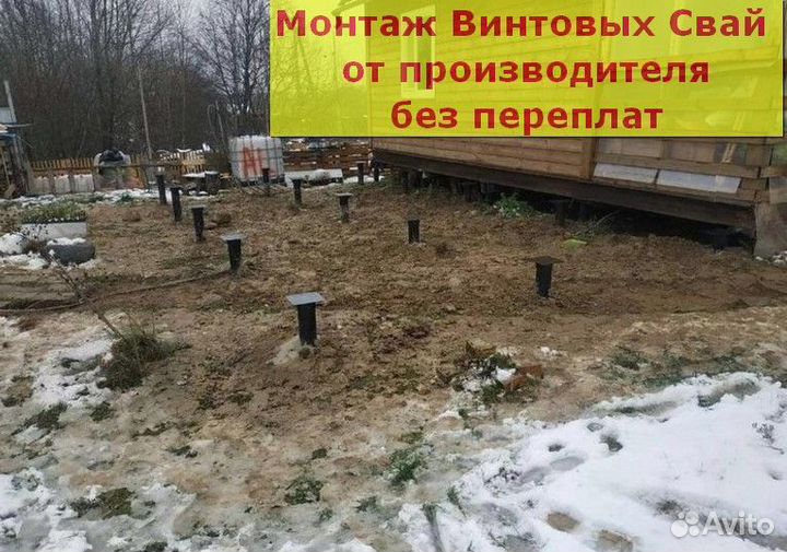 Винтовые сваи