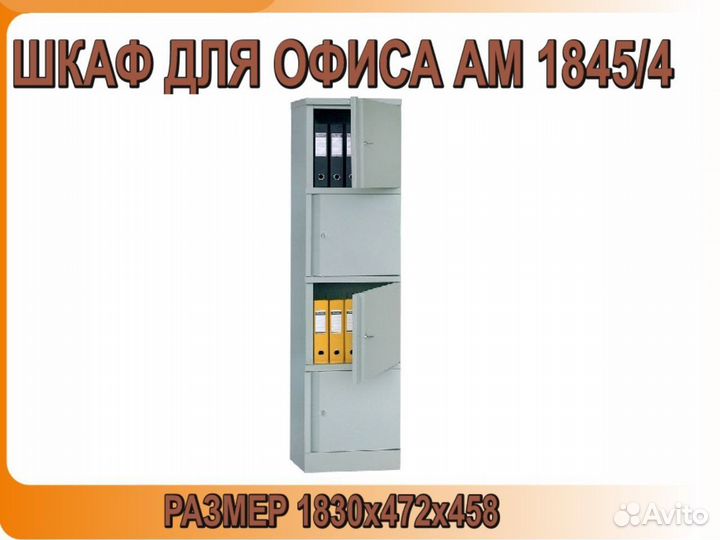 Шкаф офисный