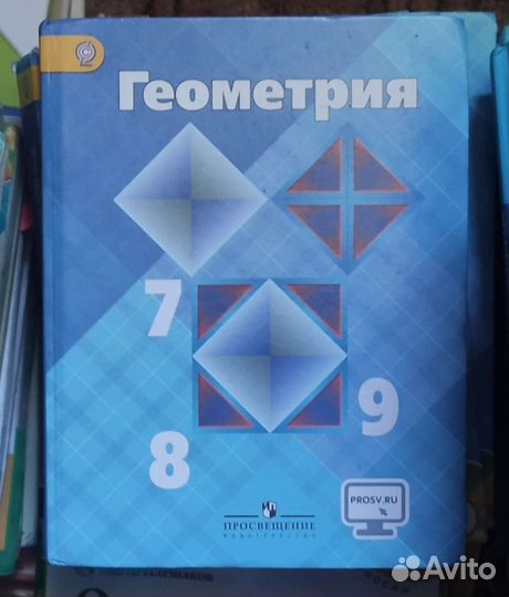 Учебник Геометрия 7-9 Атанасян