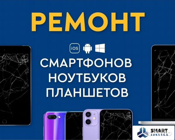 Ремонт телефонов iPhone Samsung Redmi Realme объявление продам