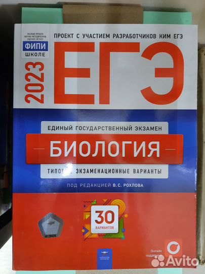 ЕГЭ-математика, русский, биология,обществознание