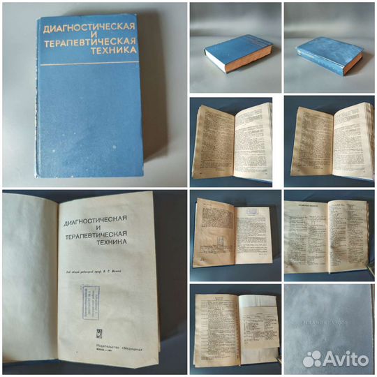 Книги по медицине советского периода
