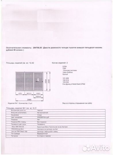 Сдвижная пластиковая дверь/портальная система Veka