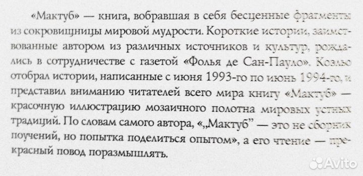 Пауло Коэльо Мактуб, Брида