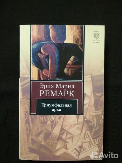 Книги Коэльо, Ремарк