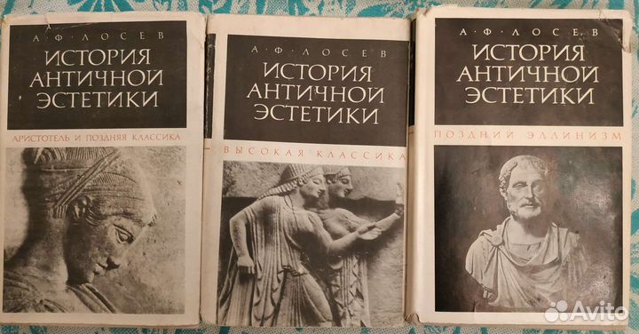 Лосев А.Ф. История античной эстетики